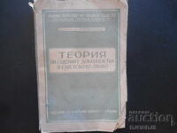 ТЕОРИЯ на съдебните доказателства в съветското право