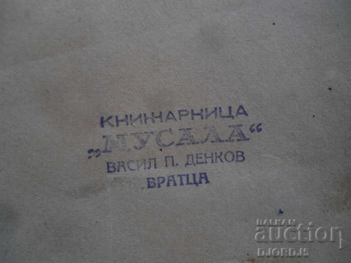 Χριστόφορος Κολόμβος, ΕΝΒΕ, Βιβλιοπωλείο "ΜΟΥΣΑΛΑ", Βράτσα με τιμή 7.00 BGN | € 3.58 Χριστόφορος Κολόμβος, ΕΝΒΕ, Βιβλιοπωλείο "ΜΟΥΣΑΛΑ", Βράτσα με τιμή 7.00 BGN | € 3.58