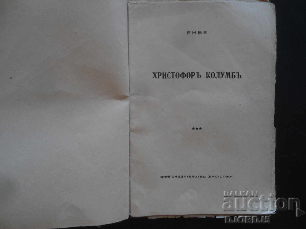 Δημοπρασία Χριστόφορος Κολόμβος, ΕΝΒΕ, Βιβλιοπωλείο "ΜΟΥΣΑΛΑ", Βράτσα Δημοπρασία Χριστόφορος Κολόμβος, ΕΝΒΕ, Βιβλιοπωλείο "ΜΟΥΣΑΛΑ", Βράτσα