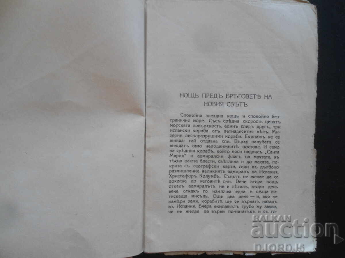 Παράδοση Χριστόφορος Κολόμβος, ΕΝΒΕ, Βιβλιοπωλείο "ΜΟΥΣΑΛΑ", Βράτσα Παράδοση Χριστόφορος Κολόμβος, ΕΝΒΕ, Βιβλιοπωλείο "ΜΟΥΣΑΛΑ", Βράτσα