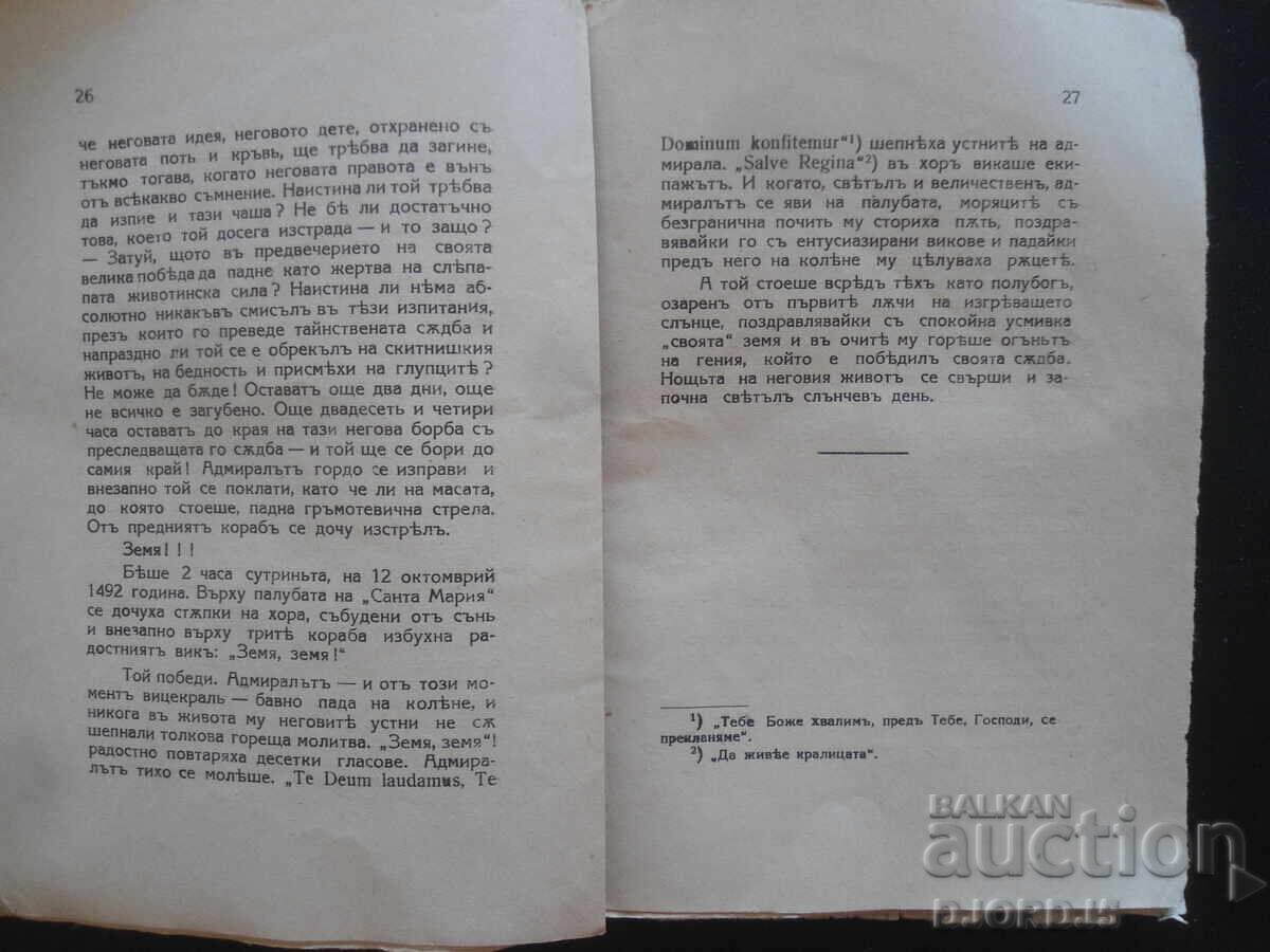 Χριστόφορος Κολόμβος, ΕΝΒΕ, Βιβλιοπωλείο "ΜΟΥΣΑΛΑ", Βράτσα - 5 Χριστόφορος Κολόμβος, ΕΝΒΕ, Βιβλιοπωλείο "ΜΟΥΣΑΛΑ", Βράτσα - 5