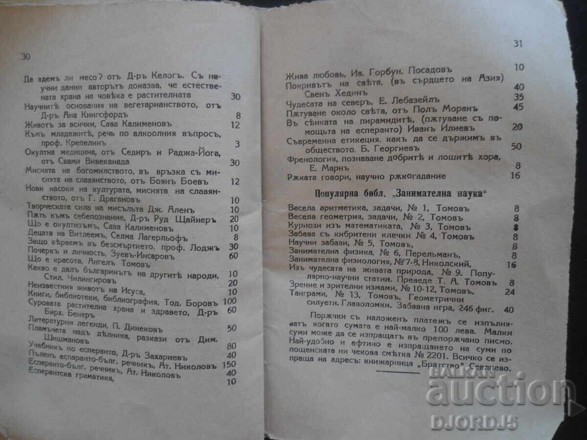 Χριστόφορος Κολόμβος, ΕΝΒΕ, Βιβλιοπωλείο "ΜΟΥΣΑΛΑ", Βράτσα - 7 Χριστόφορος Κολόμβος, ΕΝΒΕ, Βιβλιοπωλείο "ΜΟΥΣΑΛΑ", Βράτσα - 7