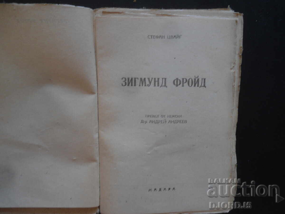 Δημοπρασία Σίγκμουντ Φρόιντ, Στέφαν Τσβάιχ Δημοπρασία Σίγκμουντ Φρόιντ, Στέφαν Τσβάιχ