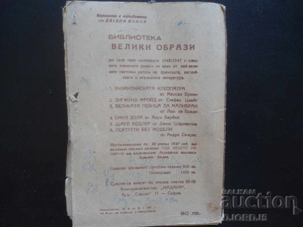 Σίγκμουντ Φρόιντ, Στέφαν Τσβάιχ - 5 Σίγκμουντ Φρόιντ, Στέφαν Τσβάιχ - 5