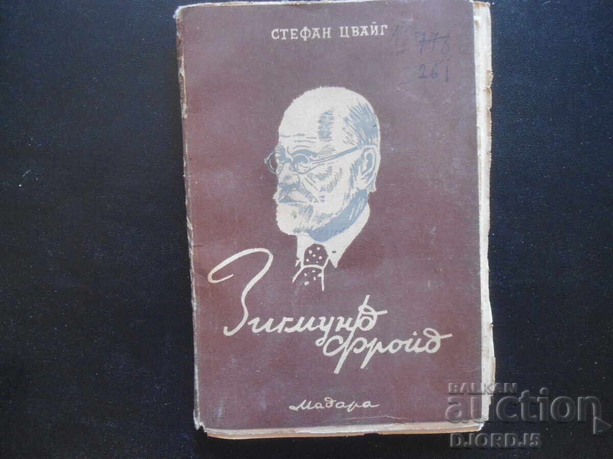 Σίγκμουντ Φρόιντ, Στέφαν Τσβάιχ Σίγκμουντ Φρόιντ, Στέφαν Τσβάιχ
