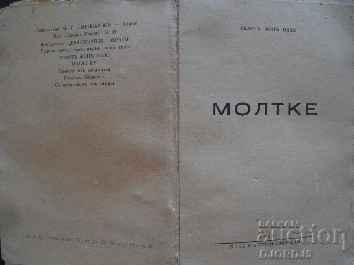 Moltke, Eckart von Naso with price 7.00 BGN | € 3.58