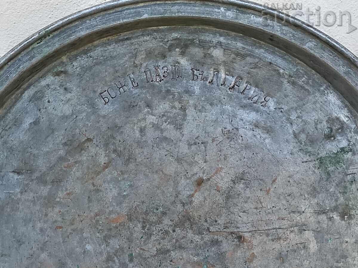 Μεγάλο παλιό χάλκινο ταψί δίσκος Θεός να φυλάει την Βουλγαρία - 5 Μεγάλο παλιό χάλκινο ταψί δίσκος Θεός να φυλάει την Βουλγαρία - 5