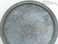 Μεγάλο παλιό χάλκινο ταψί δίσκος Θεός να φυλάει την Βουλγαρία