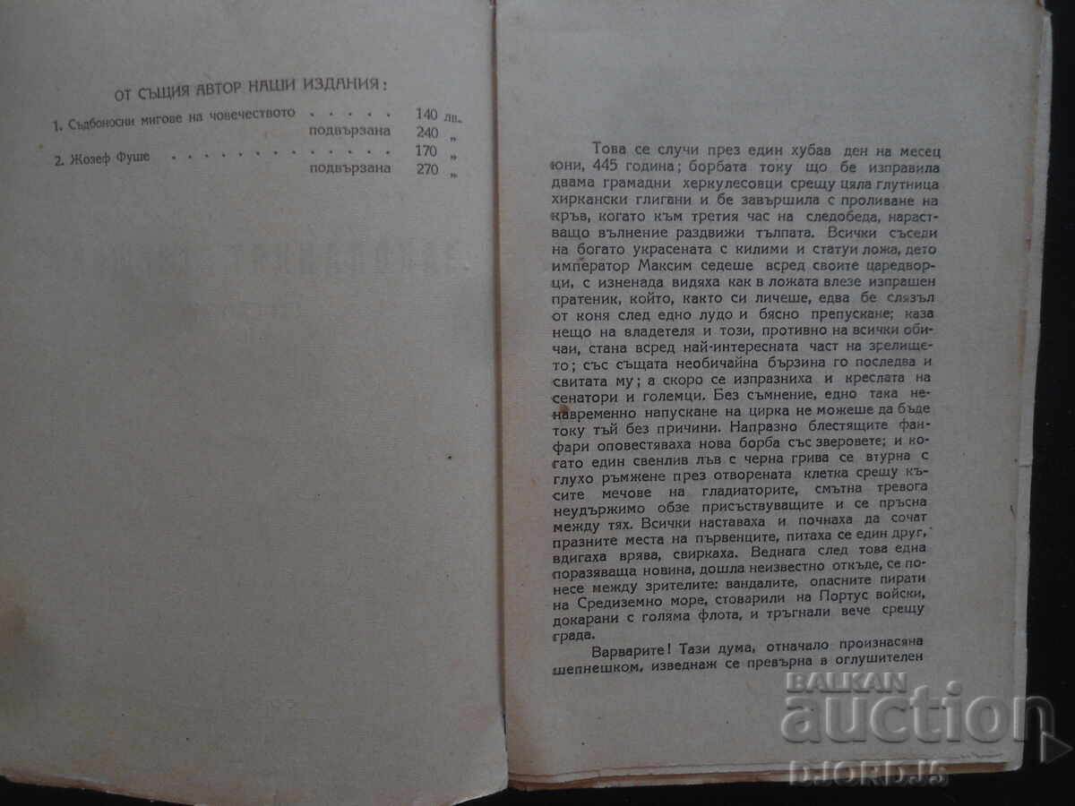 Δημοπρασία Ο Κρυμμένος Κηροπήγιο, Στέφαν Τσβάιχ