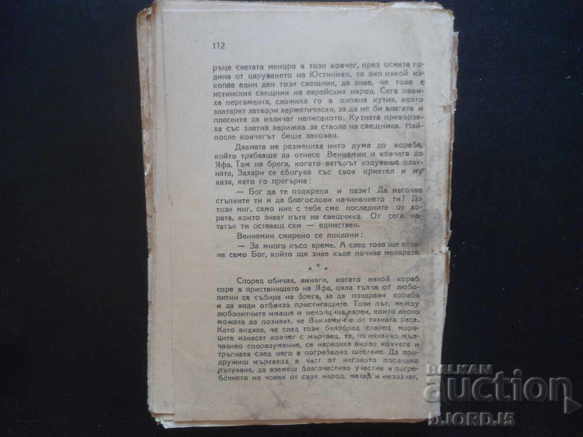 Παράδοση Ο Κρυμμένος Κηροπήγιο, Στέφαν Τσβάιχ