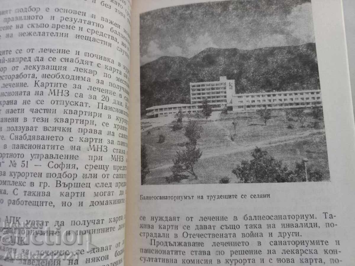 Пътеводител - Вършец от 1977 год . с цена € 1.00 | 1.96 лв.