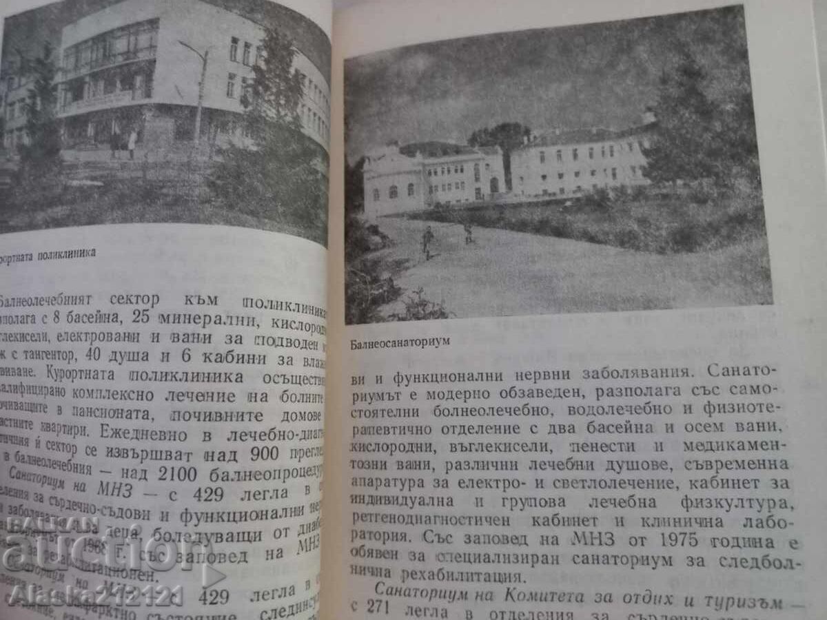 Аукцион Пътеводител - Вършец от 1977 год .