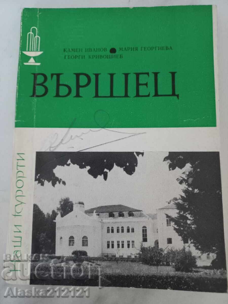 Пътеводител - Вършец от 1977 год .