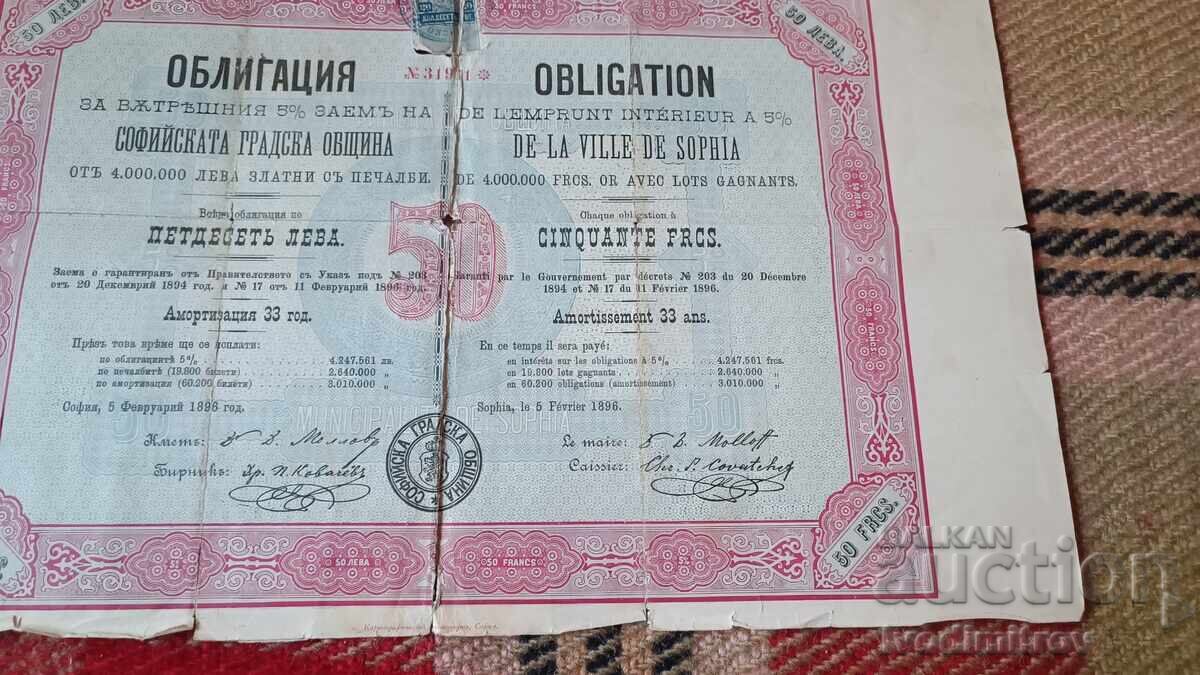 City of Sofia Municipal Bond for the Internal 5% Loan, 1896 - 5