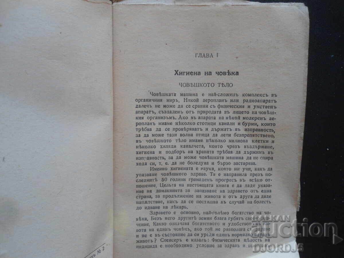 Аукцион ЗДРАВЕ и СЕМЕЙСТВО, Д-ръ Иванъ  Малеевъ, 1941 год.