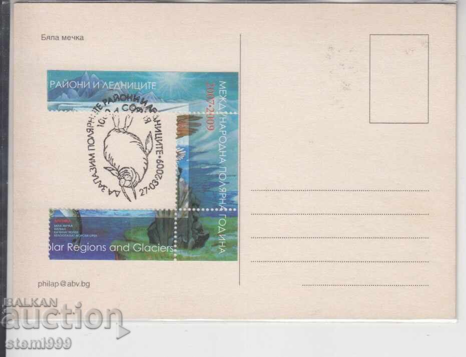 Пощенска картата МАХ АНТАРКТИКА ЛЕДНИЦИ ФАУНА с цена 2.50 лв. | € 1.28