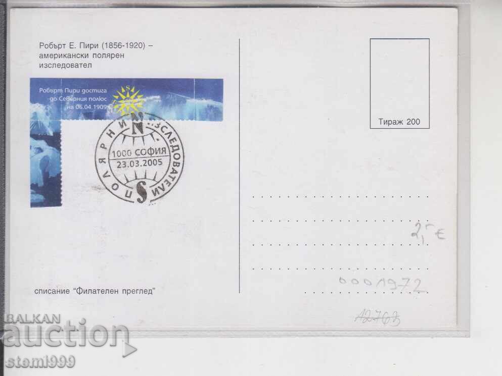 Пощенска картата МАХ ПОЛЯРНИ ИЗСЛЕДОВАТЕЛИ с цена 2.50 лв. | € 1.28 Пощенска картата МАХ ПОЛЯРНИ ИЗСЛЕДОВАТЕЛИ с цена 2.50 лв. | € 1.28