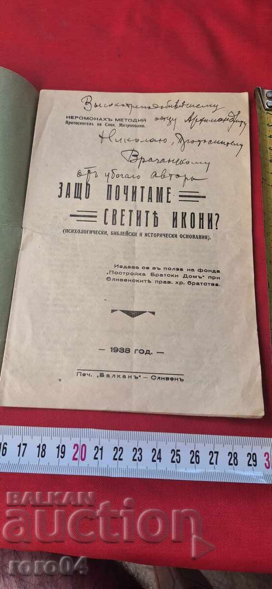 Аукцион ЗАЩО ПОЧИТАМЕ СВЕТИТЕ ИКОНИ ? - АВТОГРАФИ Аукцион ЗАЩО ПОЧИТАМЕ СВЕТИТЕ ИКОНИ ? - АВТОГРАФИ