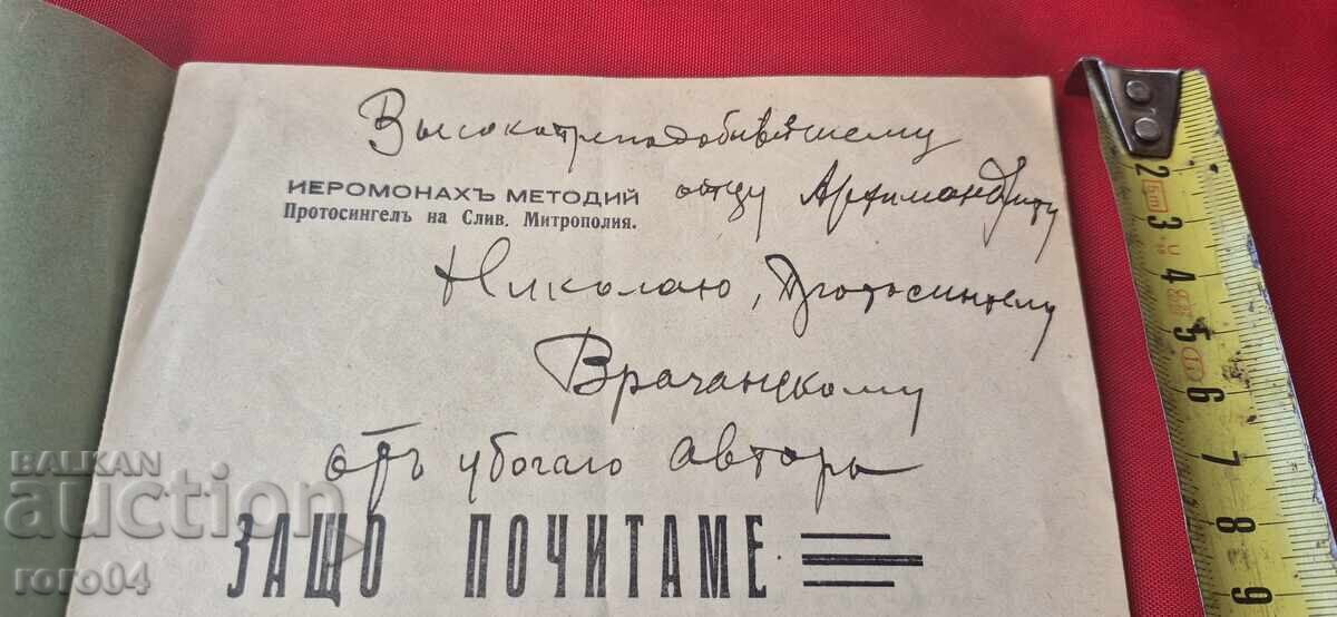 Доставка на ЗАЩО ПОЧИТАМЕ СВЕТИТЕ ИКОНИ ? - АВТОГРАФИ