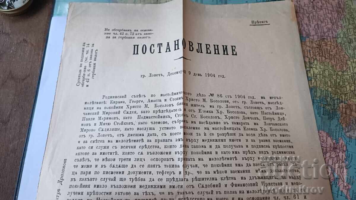 Απόφαση της πόλης Λοβέτς 1904 με τιμή 14.65 BGN | € 7.49