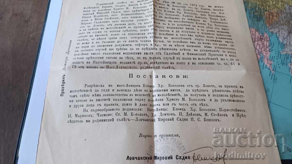 Δημοπρασία Απόφαση της πόλης Λοβέτς 1904