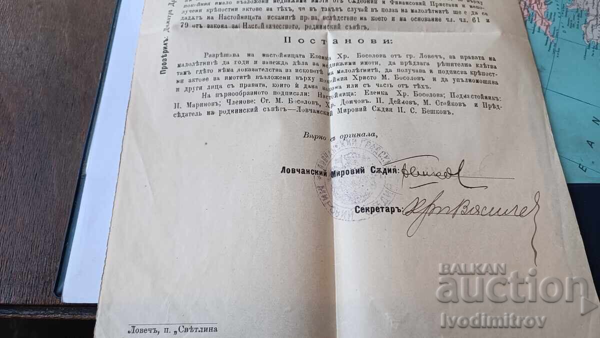 Παράδοση Απόφαση της πόλης Λοβέτς 1904