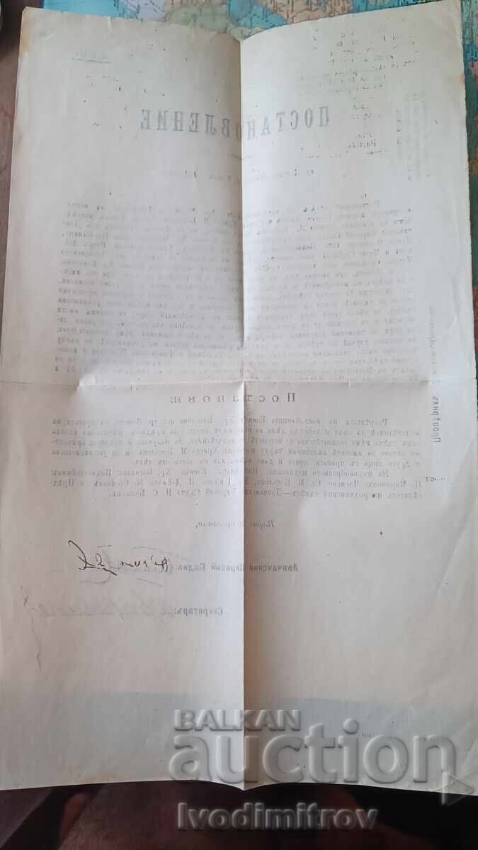 Απόφαση της πόλης Λοβέτς 1904 - 5