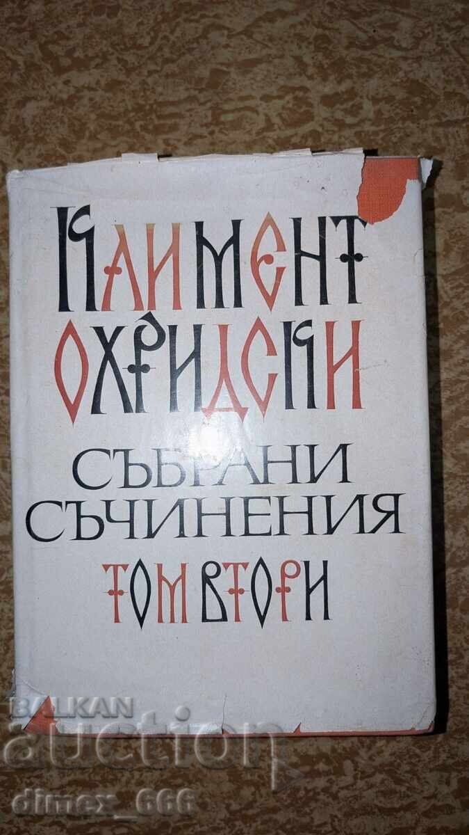 Събрани съчинения. Том 2 Климент Охридски Събрани съчинения. Том 2 Климент Охридски