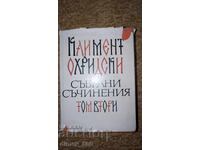 Събрани съчинения. Том 2	Климент Охридски