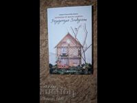 Note de la Chateau Lacrote: Reședința Zlocucane Maria Kasimova