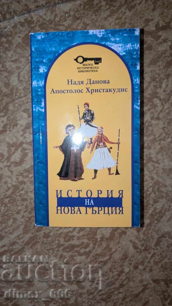 History of New Greece by Nadya Danova, Apostolos Christakoudis History of New Greece by Nadya Danova, Apostolos Christakoudis