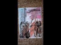 Bogomili	Vera Mutafchieva