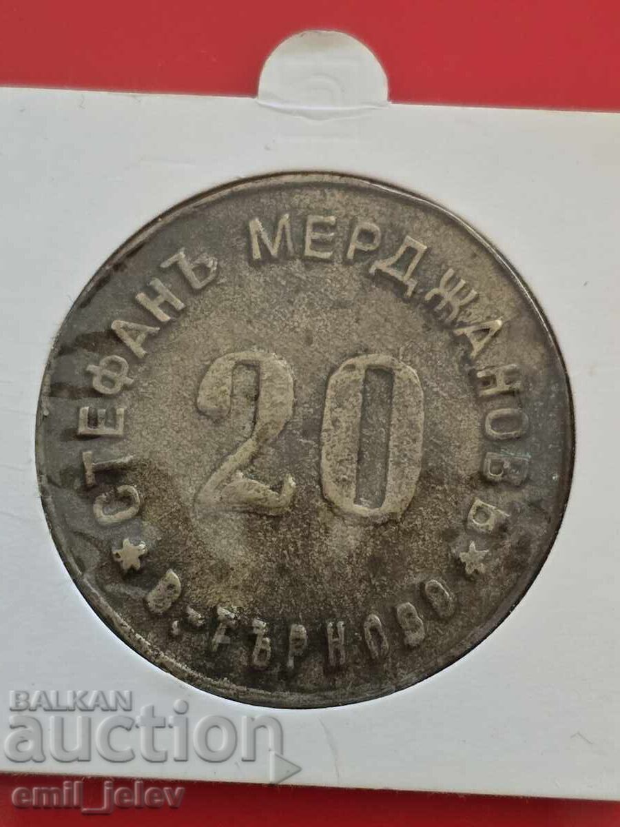 Жетон Царство България-20 Стефан Мерджанов Велико Търново с цена 144.99 лв. | € 74.13 Жетон Царство България-20 Стефан Мерджанов Велико Търново с цена 144.99 лв. | € 74.13