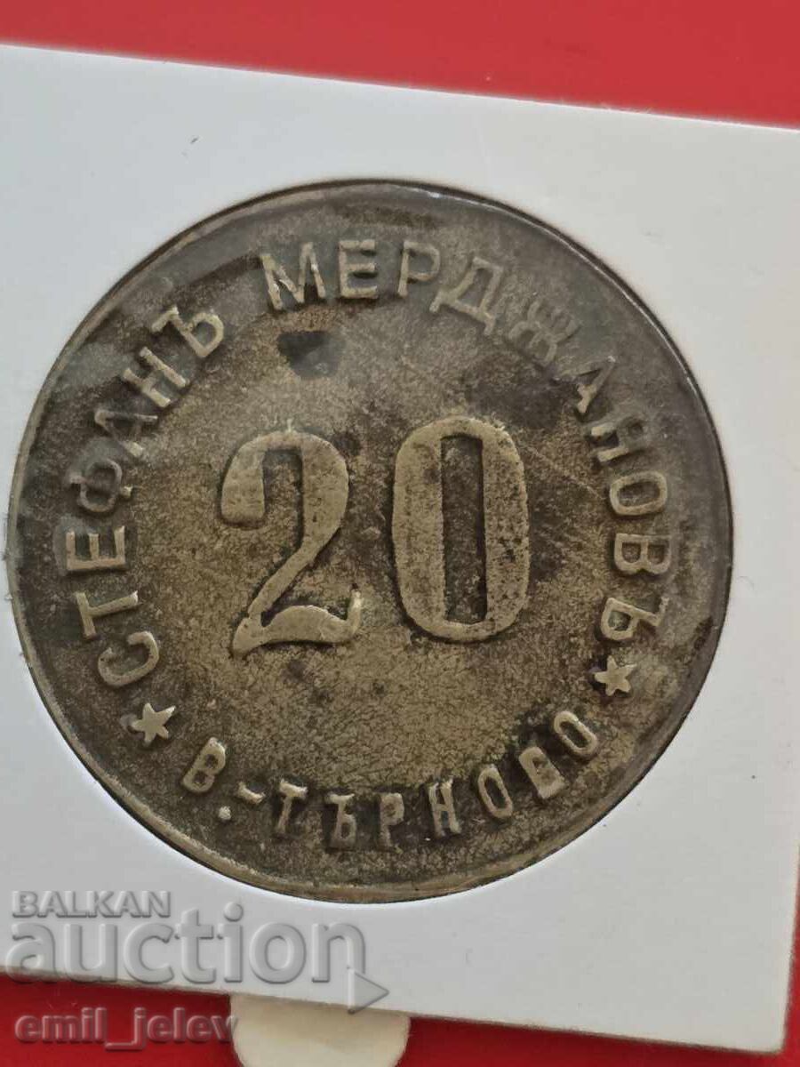 Жетон Царство България-20 Стефан Мерджанов Велико Търново Жетон Царство България-20 Стефан Мерджанов Велико Търново