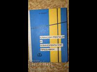 Curele trapezoidale și transmisii cu curele trapezoidale V. Toșev