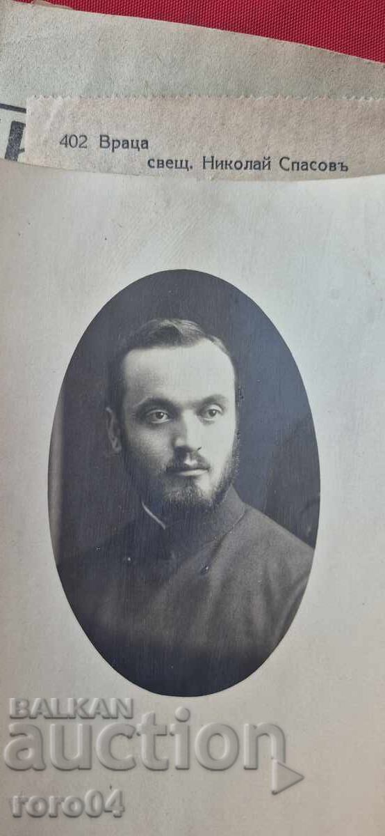 Delivery of PRIEST NIKOLAI SPASOV - VRATSA Delivery of PRIEST NIKOLAI SPASOV - VRATSA