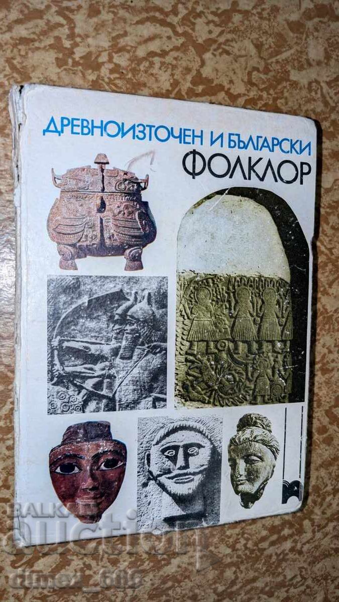 Ancient Eastern and Bulgarian Folklore (with notes on the cover) Ancient Eastern and Bulgarian Folklore (with notes on the cover)