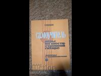 Αυτοδιδακτικό. Παιχνίδια στην εξάχορδη κιθάρα Π. Βεσίτσκι