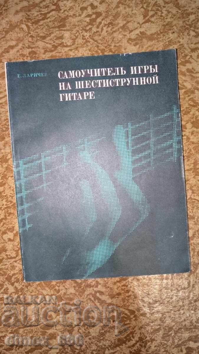 Manual de auto-instruire. Jocuri la chitară cu șase corzi de E. Laricev Manual de auto-instruire. Jocuri la chitară cu șase corzi de E. Laricev