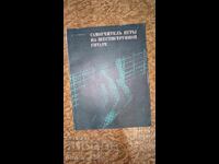 Αυτοδιδακτικό βιβλίο. Παιχνίδια με την εξάχορδη κιθάρα Ε. Λαρίτσεφ