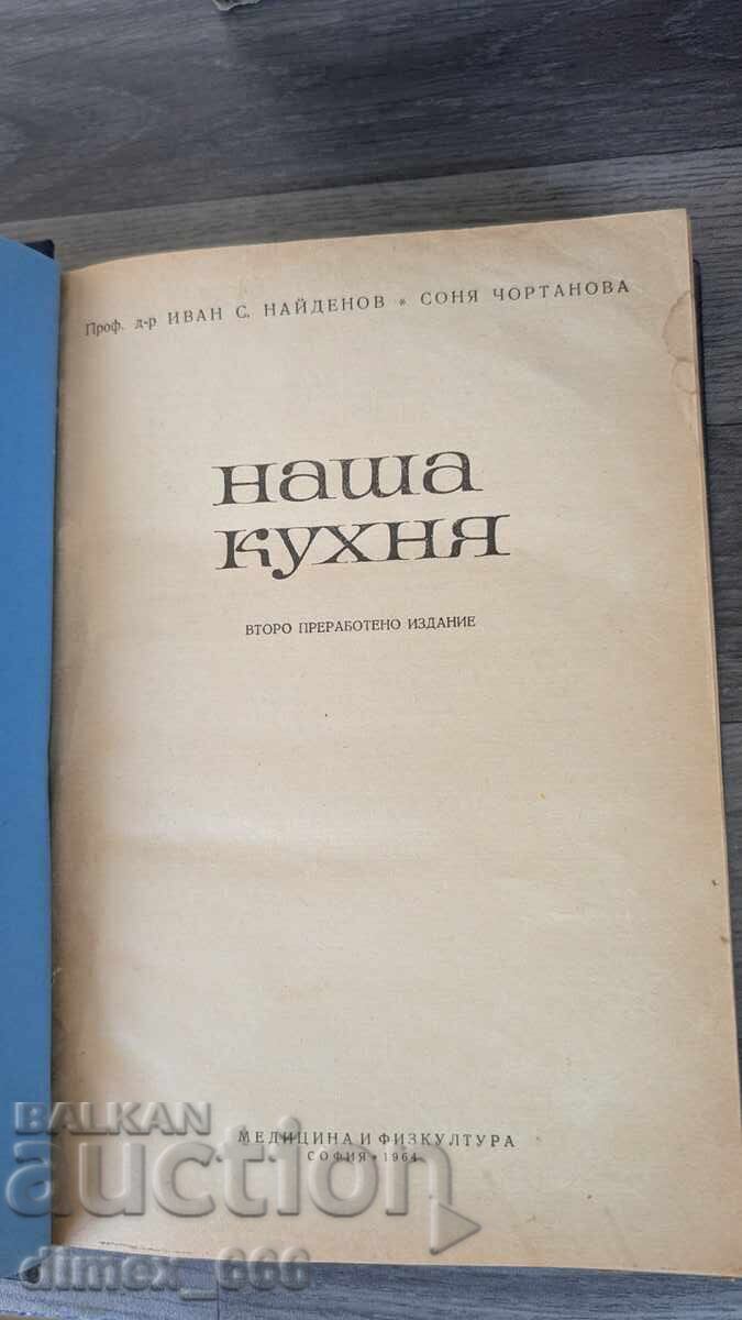 Our Kitchen Ivan Naydenov, Sonya Chortanova Our Kitchen Ivan Naydenov, Sonya Chortanova