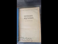 Bucătăria noastră Ivan Naydenov, Sonya Chortanova