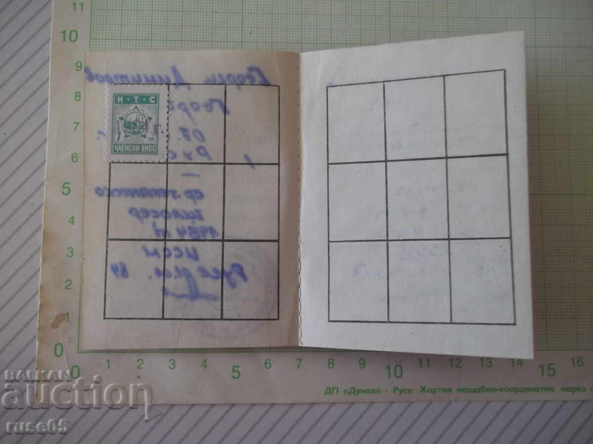 NTS Membership Card with price 10.00 BGN | € 5.11 NTS Membership Card with price 10.00 BGN | € 5.11