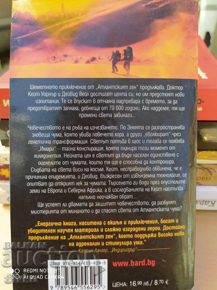 А. Дж. Ридъл, Атлантска чума, първо издание - С с цена 4.99 лв. | € 2.55 А. Дж. Ридъл, Атлантска чума, първо издание - С с цена 4.99 лв. | € 2.55