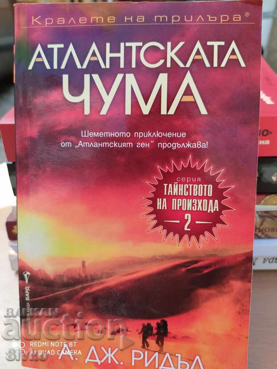 А. Дж. Ридъл, Атлантска чума, първо издание - С А. Дж. Ридъл, Атлантска чума, първо издание - С