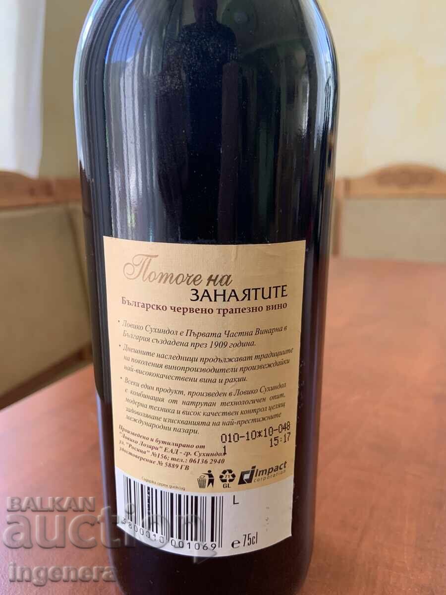 Аукцион ВИНО НА СУХИНДОЛ ОТ 2010 ЗА КОЛЕКЦИОНЕРИ Аукцион ВИНО НА СУХИНДОЛ ОТ 2010 ЗА КОЛЕКЦИОНЕРИ