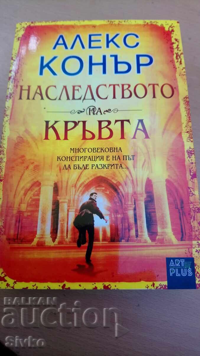 Άλεξ Κόνρι, Η Κληρονομιά, Το Αίμα - Σ