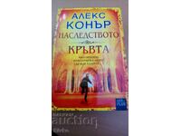Άλεξ Κόνρι, Η Κληρονομιά, Το Αίμα - Σ