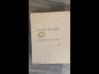Poezii de A. S. Pușkin