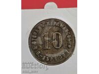 Jeton Regatul Bulgariei - 10 Stefan Merdzhanov Veliko Tărnovo